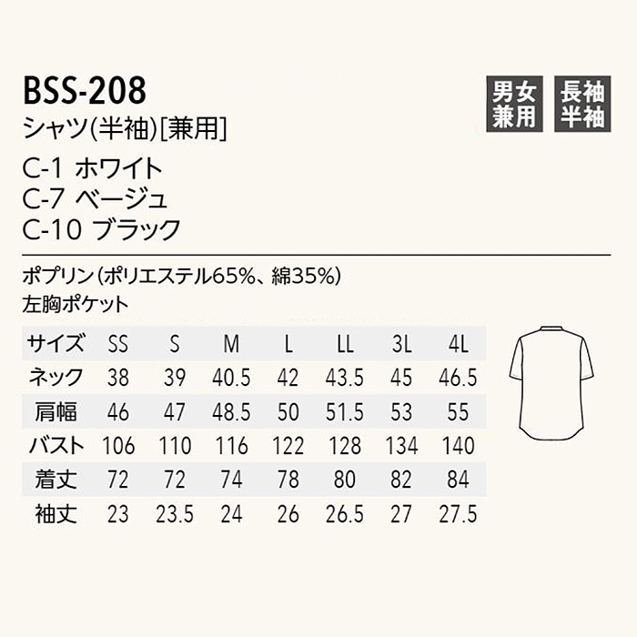 【飲食店販売店制服】スタンドカラー半袖シャツ　【3色】兼用　定番 シンプル リーズナブル　　サイズ