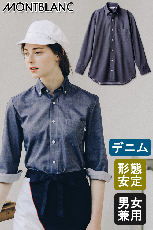 細身シルエットとコンパクトな襟がきれいな印象　デニムシャツ【兼用】