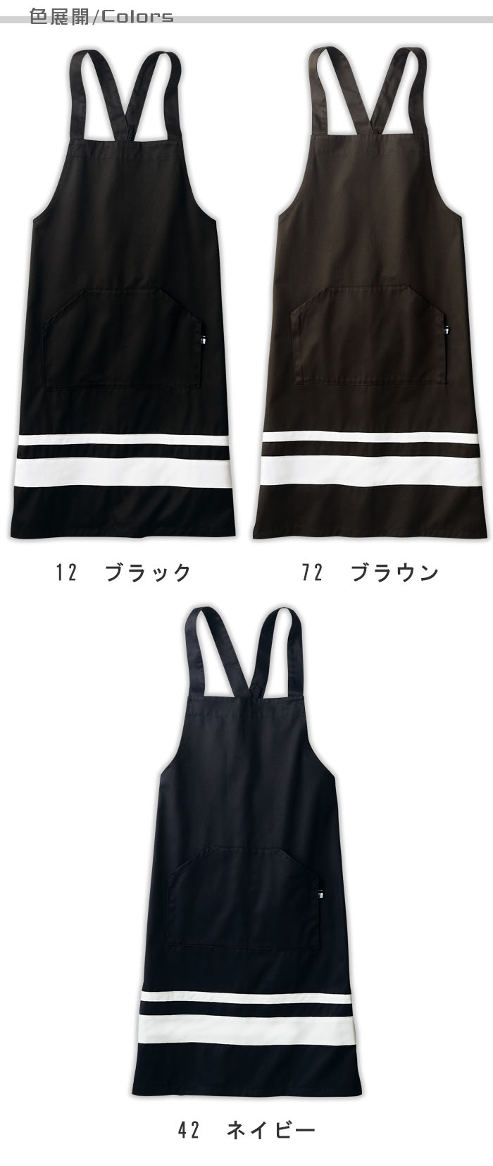 飲食店販売店制服　太めの白ラインがアクセント　たすき掛け胸当てエプロン【3色】男女兼用 色展開説明