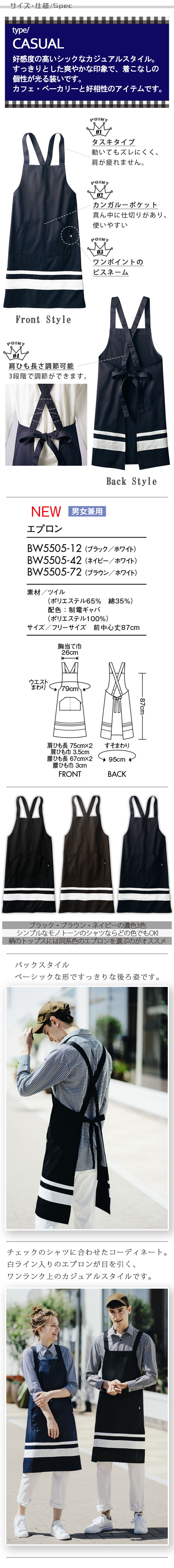 飲食店販売店制服　太めの白ラインがアクセント　たすき掛け胸当てエプロン【3色】男女兼用 サイズ、スペック説明