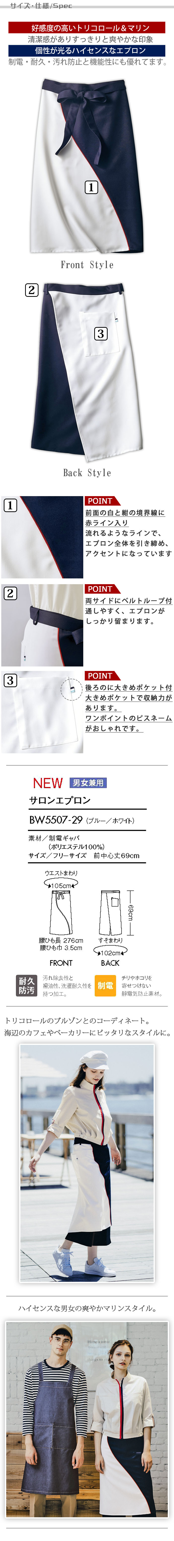 飲食店販売店制服　流れるラインのデザインがハイセンス　サロンエプロン【男女兼用】  サイズ、スペック説明