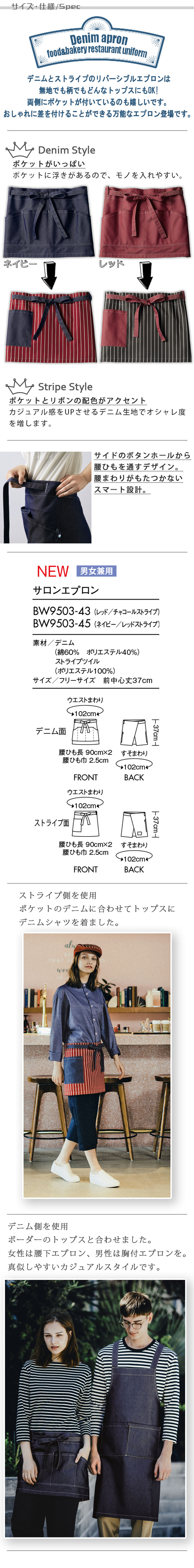 飲食店販売店制服 デニム&ストライプのリバーシブル サロンエプロン【2