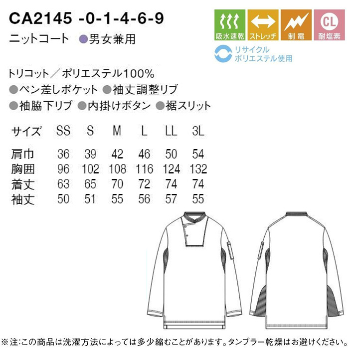 長袖ニットコックコート【5色】スナップボタン　耐塩素・ストレッチ・吸水速乾　サイズ