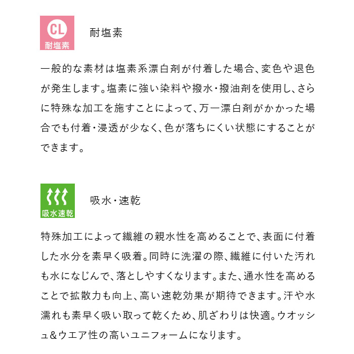 半袖ニットコックコート【5色】比翼ボタン　耐塩素・ストレッチ・吸水速乾　スペック