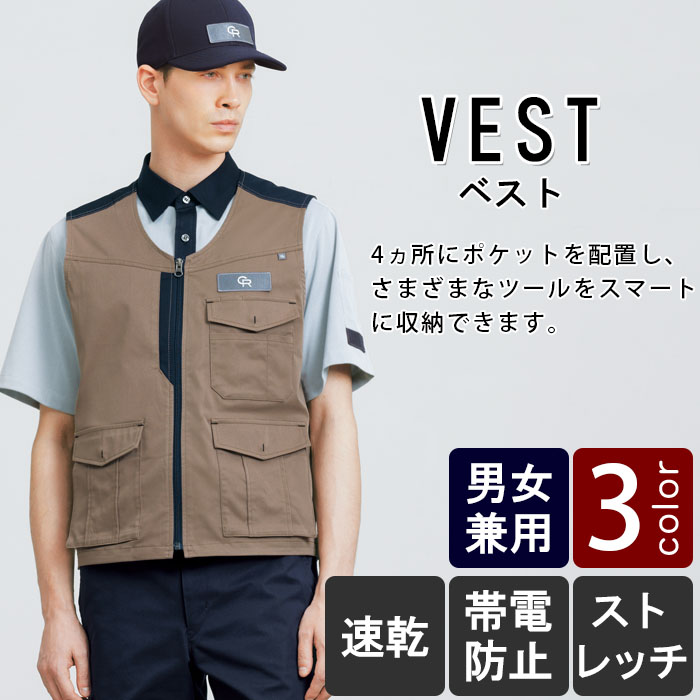 物流清掃・飲食販売店制服 たくさんの物をスマートに収納できる ベスト【3色】男女兼用 商品イメージ説明