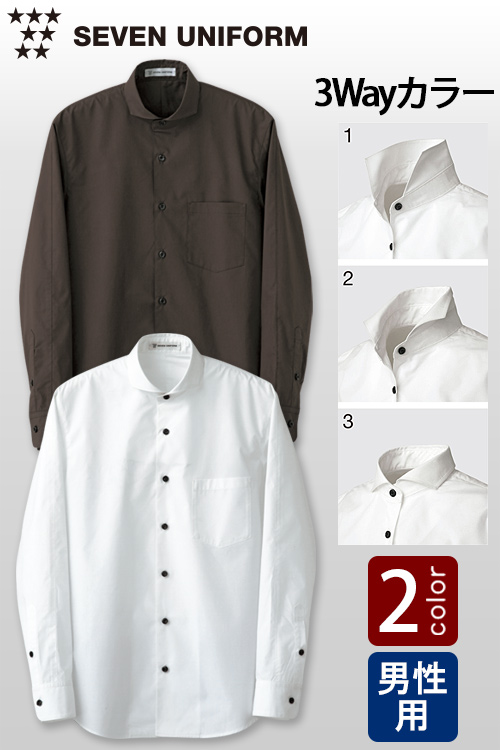 襟の立て方で、3タイプの着こなし　長袖シャツ【2色】男性用