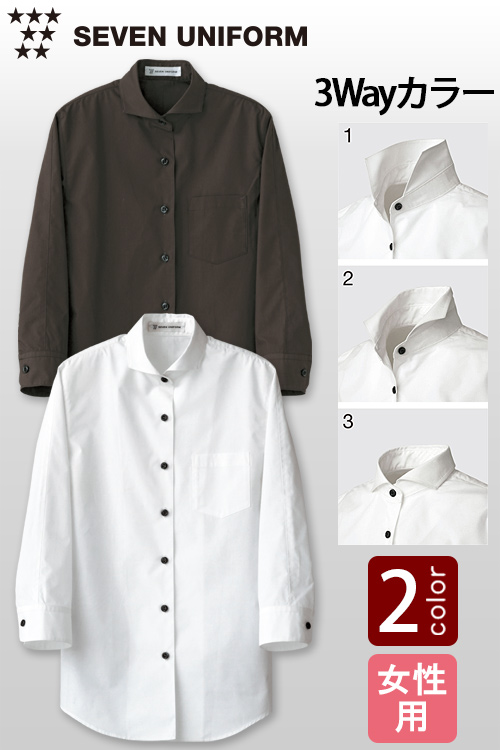襟の立て方で、3タイプの着こなし　長袖シャツ【2色】女性用