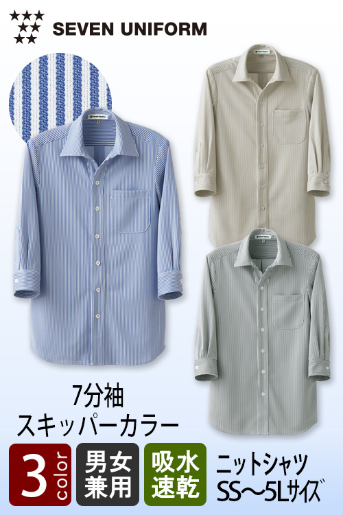 伸縮性があり軽い着用感　ストライプ柄スキッパー7分袖ニットシャツ【3色】兼用