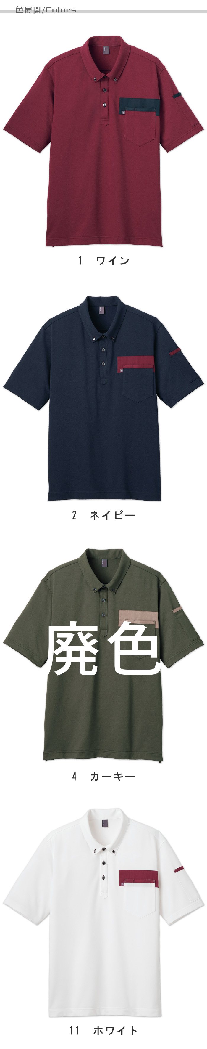 物流清掃・飲食販売店制服 配色アクセントが特徴 ボタンダウン半袖ポロシャツ【3色】男女兼用 色展開説明