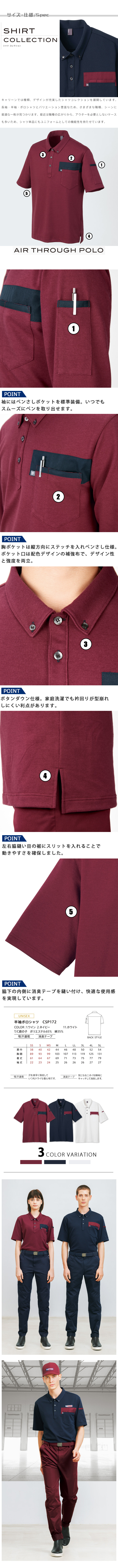 物流清掃・飲食販売店制服 配色アクセントが特徴 ボタンダウン半袖ポロシャツ【3色】男女兼用 サイズ、スペック説明