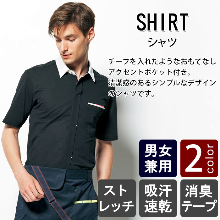 物流清掃・飲食販売店制服　おもてなしのチーフ風ポケット付き　半袖ニットシャツ【5色】男女兼用　 商品イメージ説明