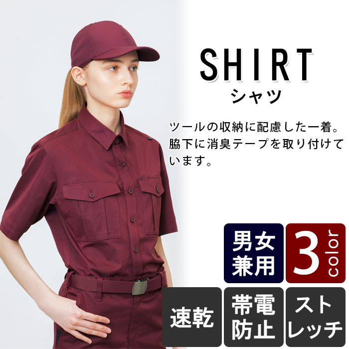 物流清掃・飲食販売店制服 シンプルデザインで収納たくさん シャツ【3色】男女兼用 商品イメージ説明