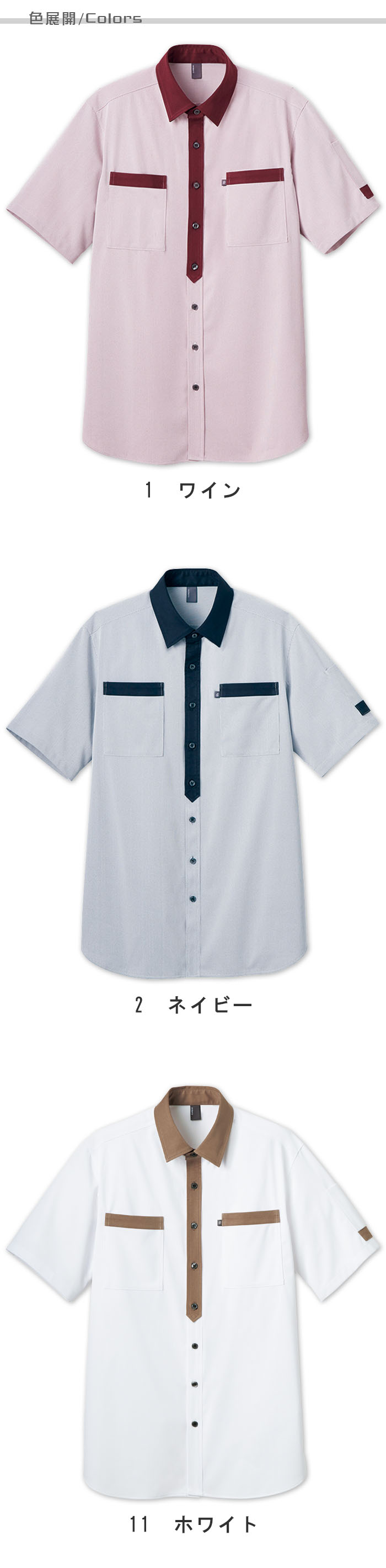 物流清掃・飲食販売店制服　配達・クリーンスタッフにオススメ　半袖ニットシャツ【3色】男女兼用 色展開説明