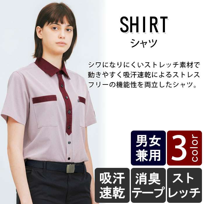 物流清掃・飲食販売店制服　配達・クリーンスタッフにオススメ　半袖ニットシャツ【3色】男女兼用　 商品イメージ説明