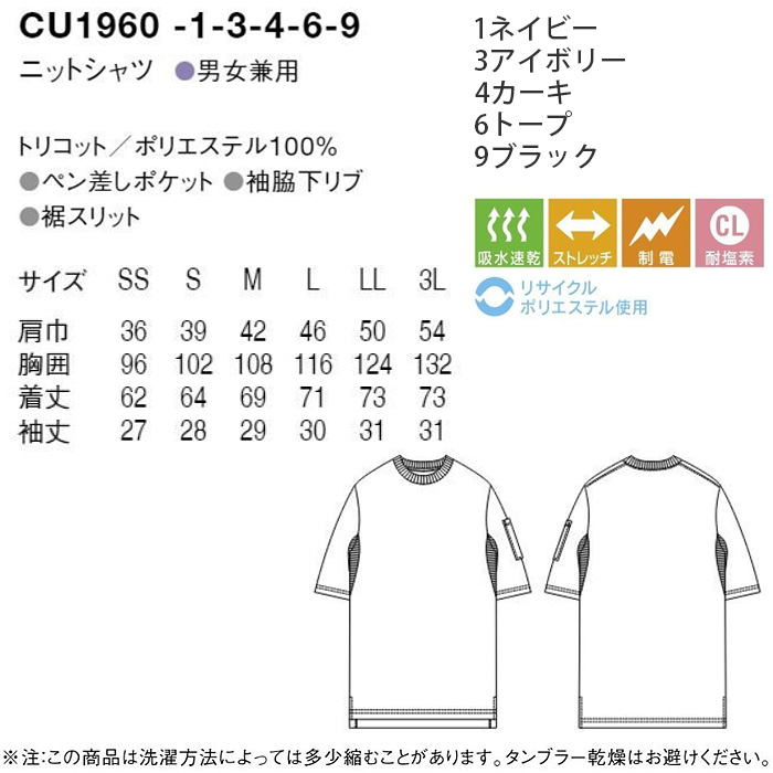 半袖ニットTシャツ【5色】クルーネック　耐塩素・ストレッチ・吸水速乾　サイズ