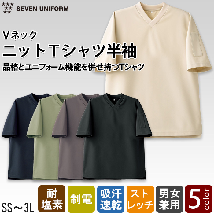 半袖ニットTシャツ【5色】Vネック　耐塩素・ストレッチ・吸水速乾　トップ