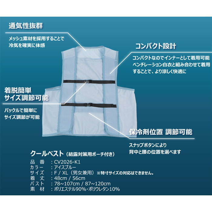 【食品工場・厨房制服】熱中症対策　クールベスト　ファンに頼らない次世代冷却ウエア　スペック
