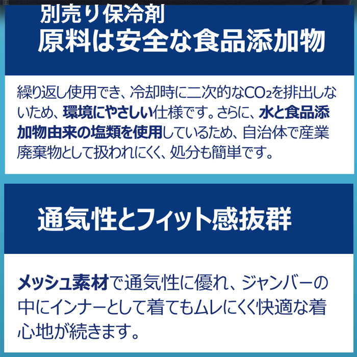 【食品工場・厨房制服】熱中症対策　クールベスト　ファンに頼らない次世代冷却ウエア　スペック