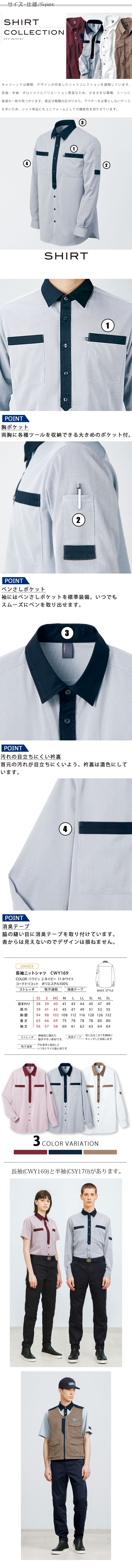 物流清掃・飲食販売店制服　配達・クリーンスタッフにオススメ　長袖ニットシャツ【3色】男女兼用  サイズ、スペック説明