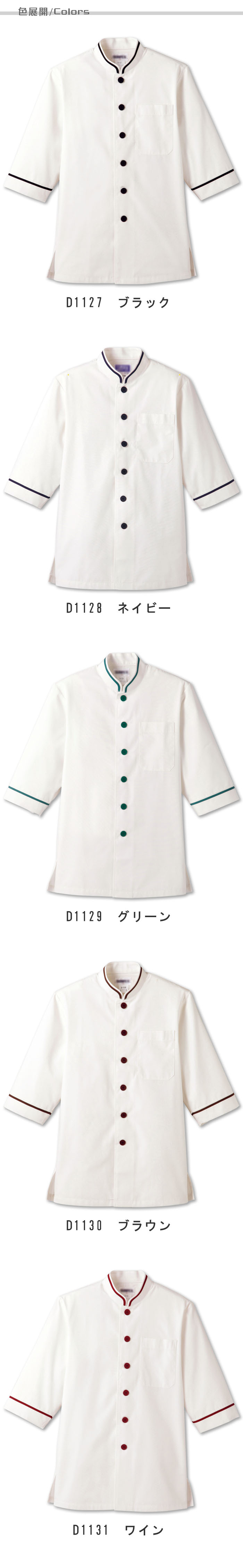 五分袖コックシャツ　シングルボタン　イエロー含む6色展開