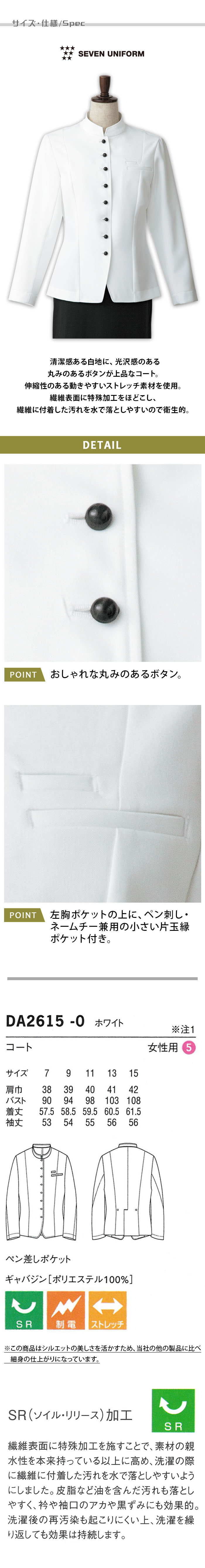 飲食店販売店制服　すっきりシルエット・小さめボタンが優雅な印象　サービスジャケット【1色】女性用