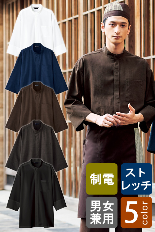 飲食店旅館販売制服　ゆったり柔らかな和の雰囲気　鯉口シャツ【3色】男女兼用