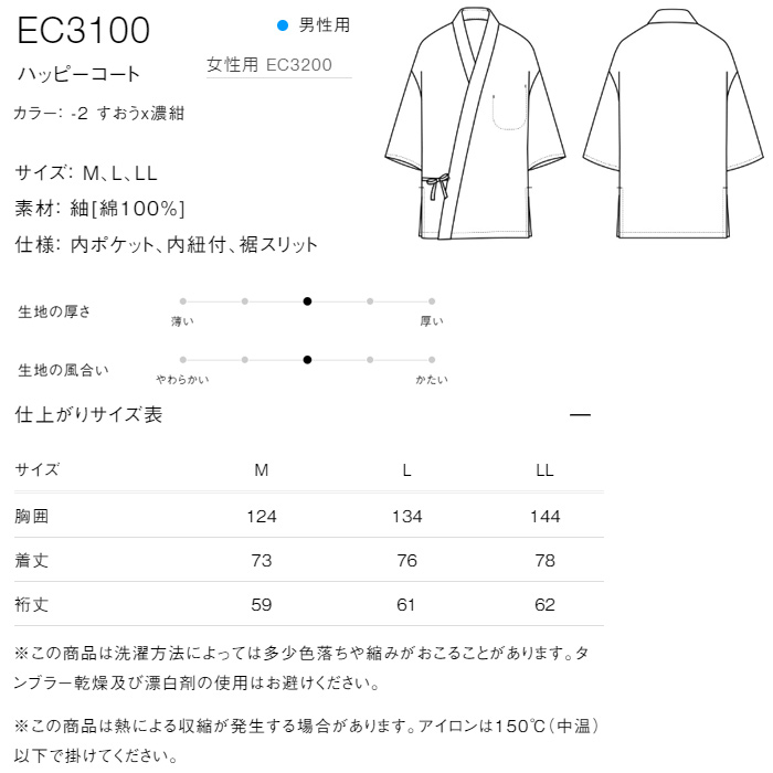 【飲食店販売店制服】暗い紅色ハッピコート【男性用】雅やかな雰囲気　サイズ