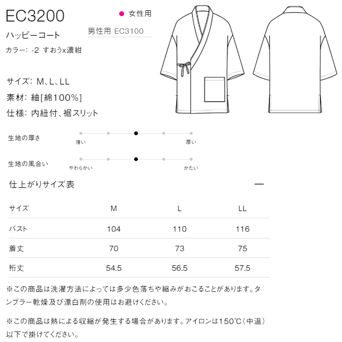 【飲食店販売店制服】暗い紅色ハッピコート【女性用】雅やかな雰囲気　サイズ