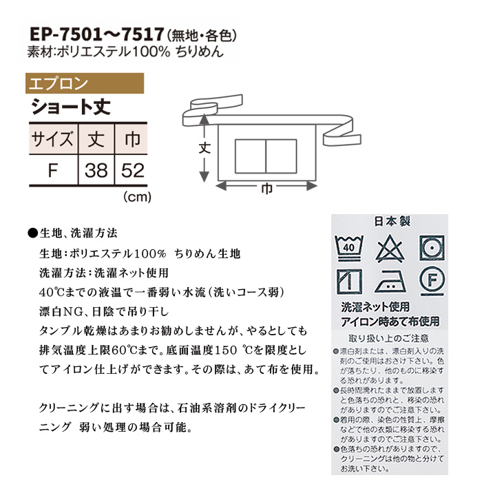 38cm丈 ちりめん ショートエプロン【無地12色】着物に合う和装小物　サイズ