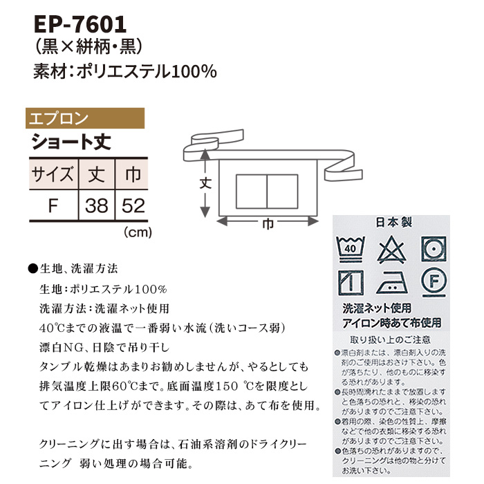 和ショートエプロン【黒×絣柄・黒】着物に合う和装小物　サイズ