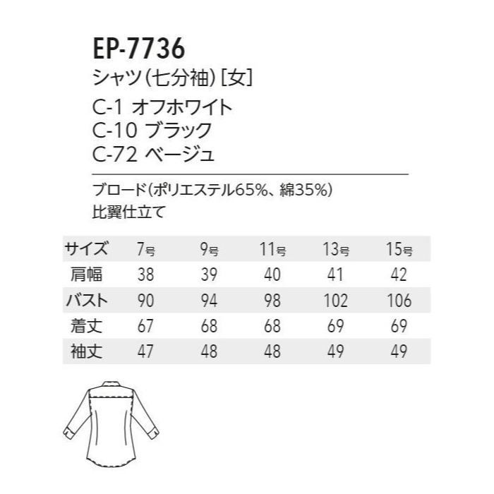 七分袖シャツ【Lady's】開襟　7号～15号　ボディラインを美しく見せるデザイン