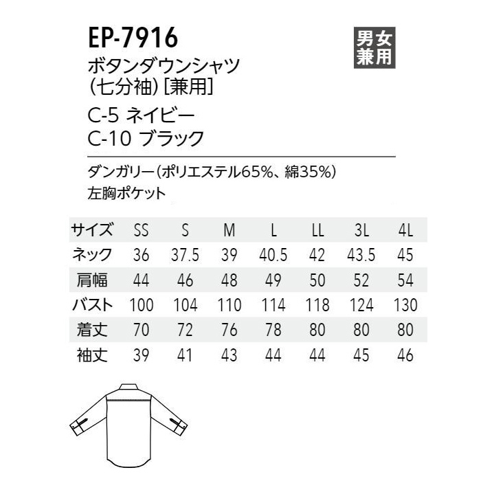 七分袖ダンガリーボタンダウンシャツ【兼用】SS～4Lデニム調　サイズ