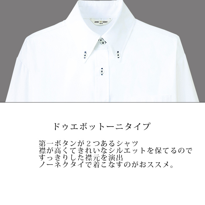 長袖ボタンダウンシャツ【兼用】2色　2つボタンでノーネクタイでもかっちり決まる　ドゥエボットーニ　シャドーストライプ　高級感　詳細
