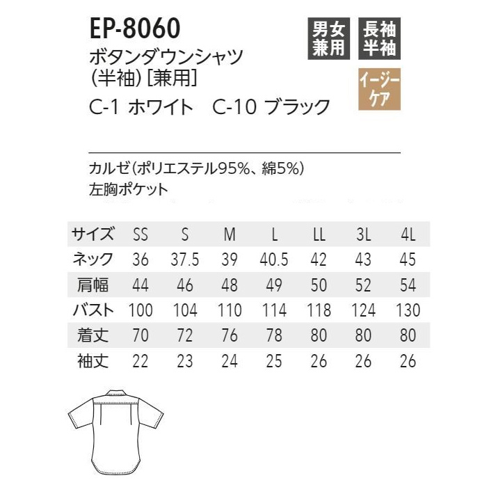 半袖ボタンダウンシャツ【兼用】ポリ95%シワになりにくい　サイズ