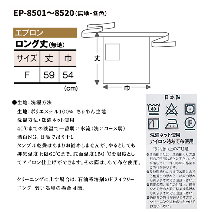 59cm丈 ちりめん ロングエプロン【無地11色】着物に合う和装小物　サイズ