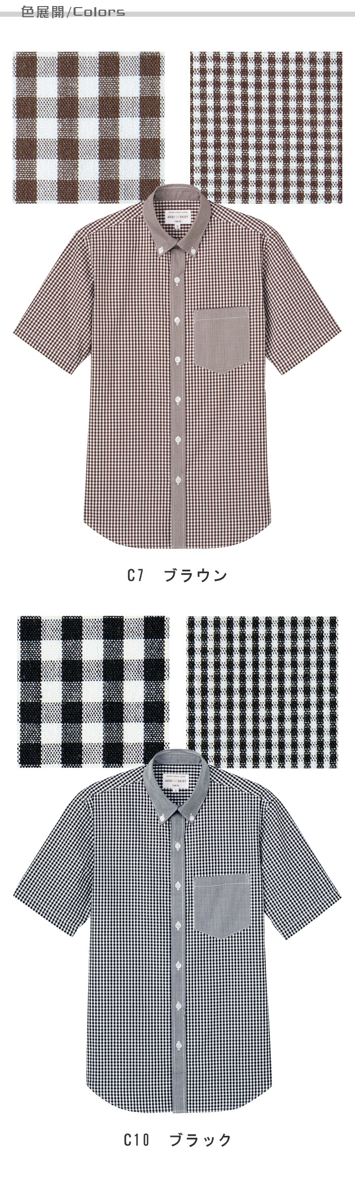 飲食店販売店制服　明るいカラーで親しみやすいチェック柄　半袖ボタンダウンシャツ【4色】男女兼用 色展開説明