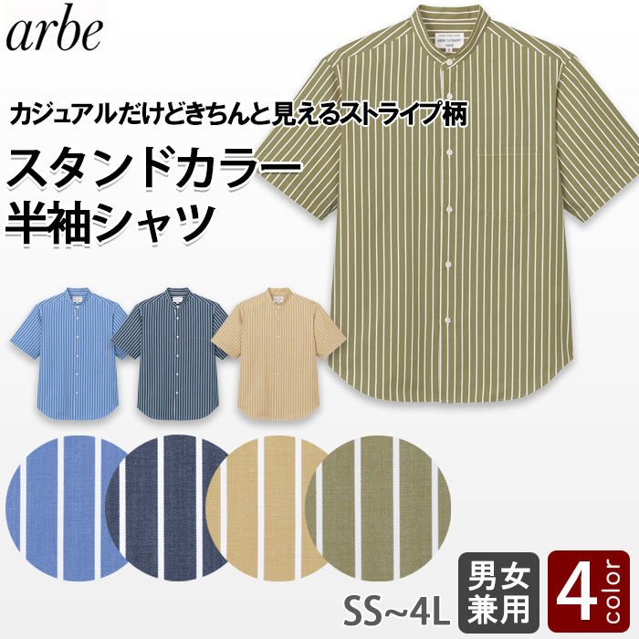 ストライプ柄 半袖 スタンドカラーシャツ4色【男女兼用】オーバーシルエット　トップ