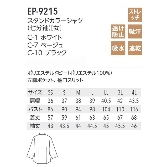 【飲食店販売店制服】ベルカラー七分袖シャツ3色【女性用】吸汗速乾・ストレッチ性のある爽やか生地　サイズ