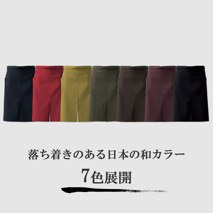 日本の自然色で染めた和エプロン【7色】兼用　詳細画像