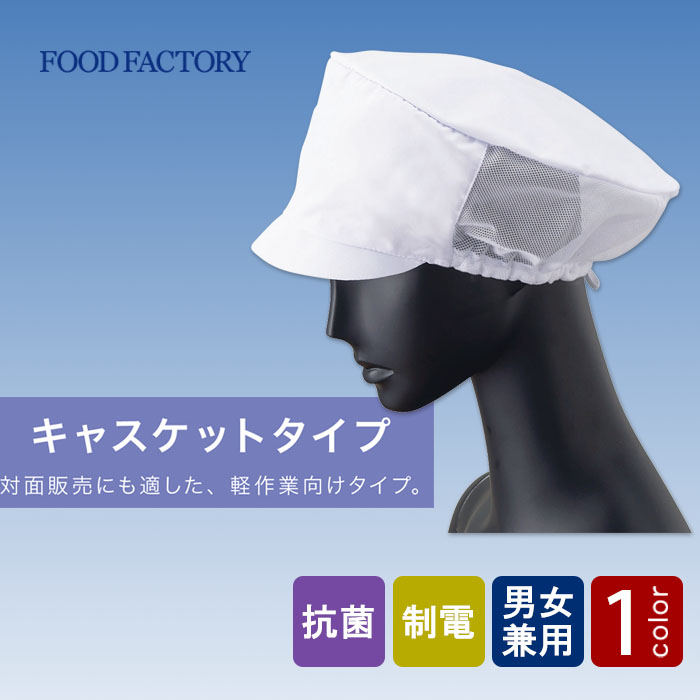 食品工場用 帽子Mサイズ 通販
