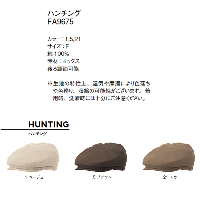 ハンチング3色【兼用】綿100%　ナチュラル&カジュアル　サイズ