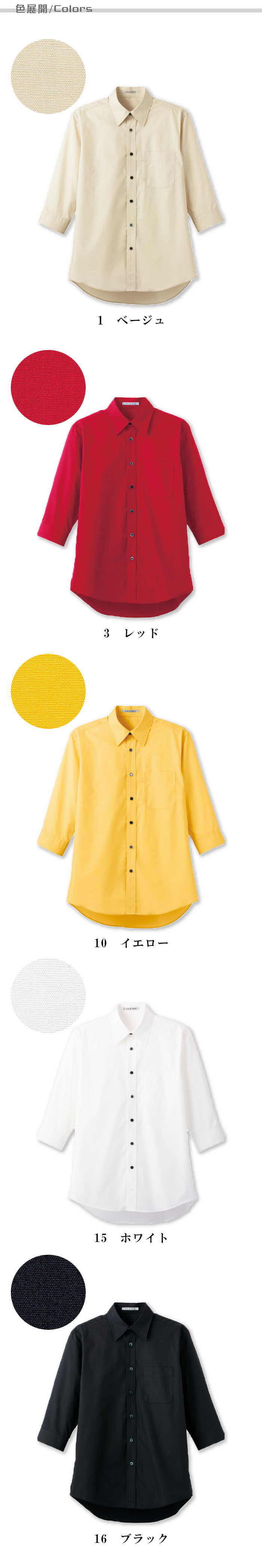 選べる10色お買い得シンプル無地七分袖ブロードシャツ【Unisex】色展開一覧