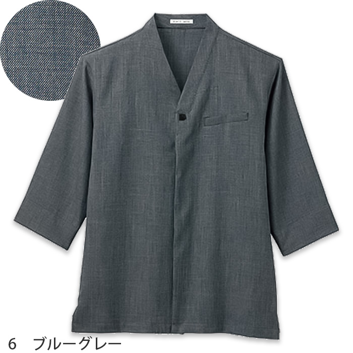 【飲食店販売店制服】軽くて丈夫な和シャツ 6色【兼用】 シャンブレー生地で上品な風合い　色