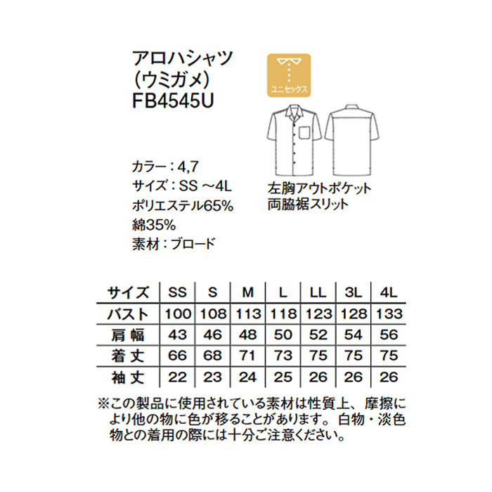 アロハシャツ2色　ウミガメ柄【男女兼用】　サイズ