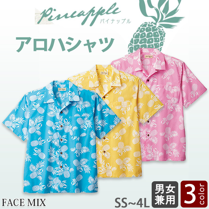 アロハシャツ3色　パイナップル柄【男女兼用】　トップ