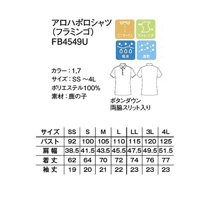 アロハポロシャツ2色　フラミンゴ柄【男女兼用】ボタンダウン　　サイズ