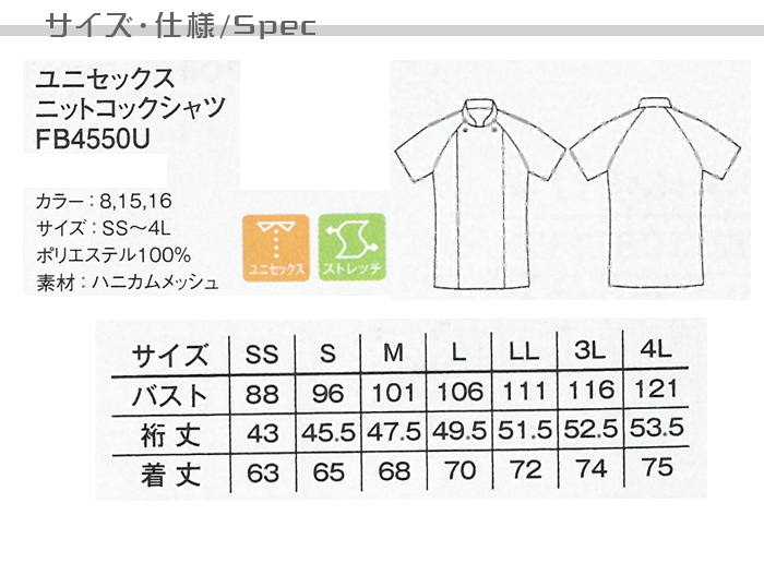 冷却機能ニットコックシャツ半袖[男女兼用]涼しくて動きやいストレッチ素材 商品イメージ説明