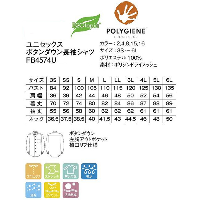 ボタンダウン長袖シャツ5色【男性用】ドライメッシュで涼しい　汗をかいても臭わない　サイズ