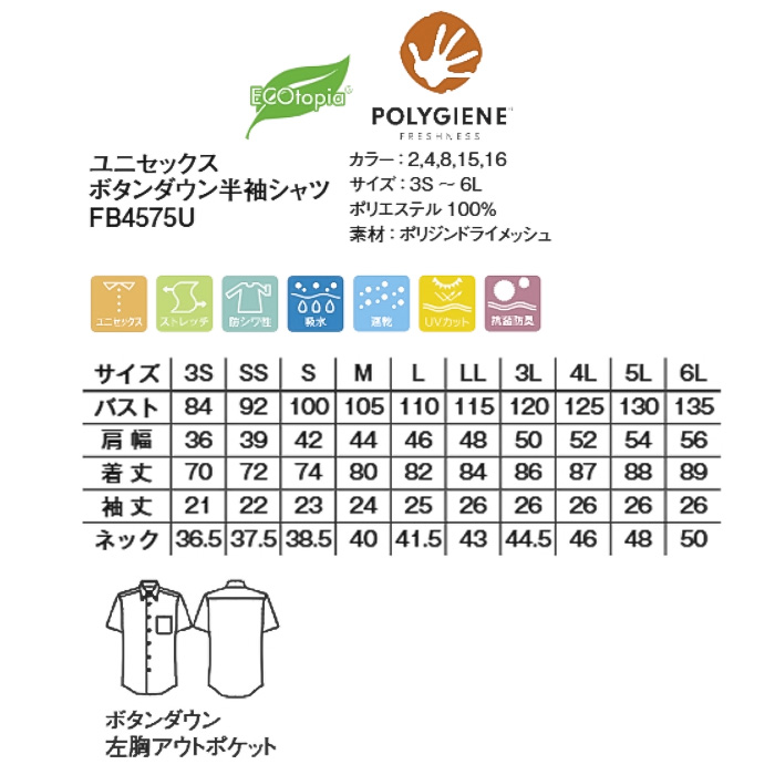 ボタンダウン半袖シャツ5色【男性用】ドライメッシュで涼しい　汗をかいても臭わない　サイズ