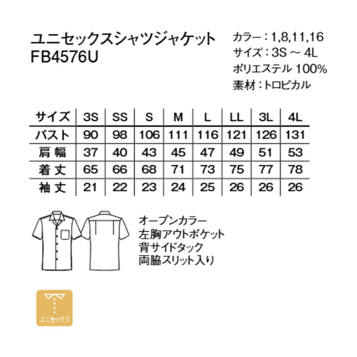 開襟半袖シャツ4色【男性用】シワになりにくい ほどよい厚み サラッとした肌当たり　サイズ